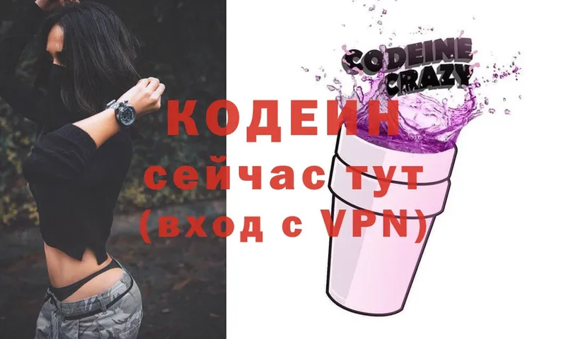 Кодеиновый сироп Lean напиток Lean (лин)  OMG tor  Красавино 